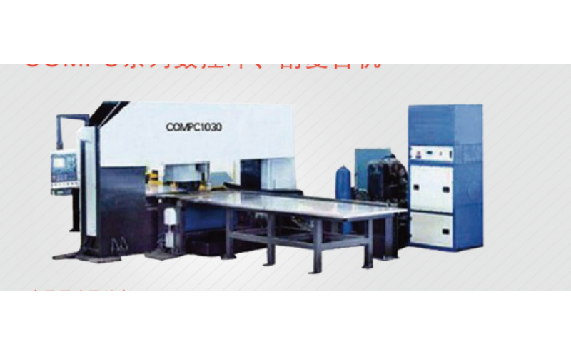 COMPC系列數控沖、割復合機